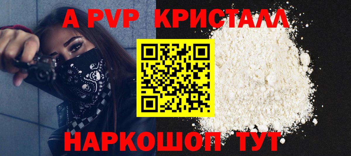 APVP СК  Вход с VPN  A PVP Crystall  А ПВП  Тайшет 