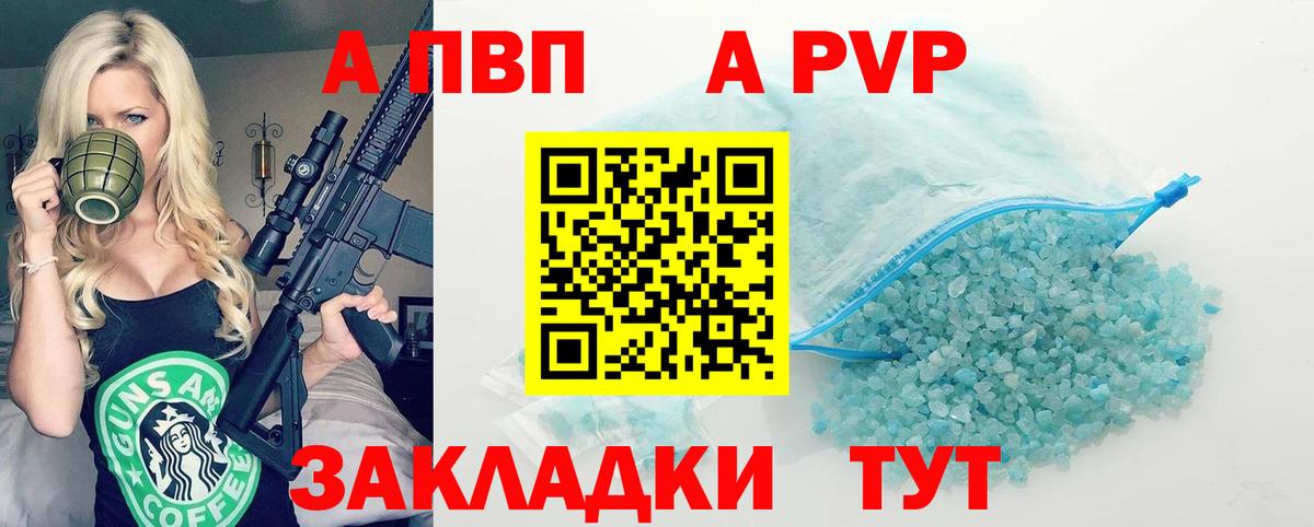 APVP Crystall Тайшет