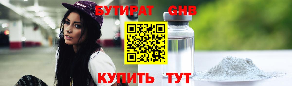 БУТИРАТ BDO 33% Тайшет