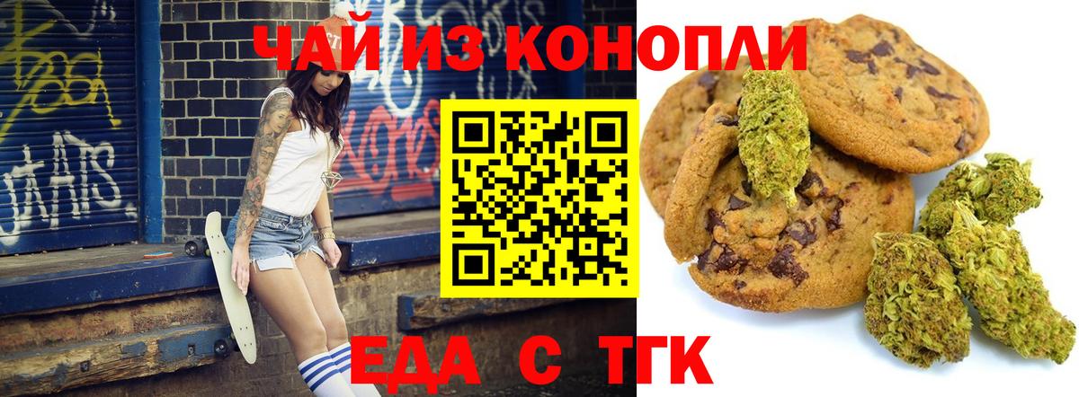 Тайшет  Еда ТГК конопля  Вход с VPN 
