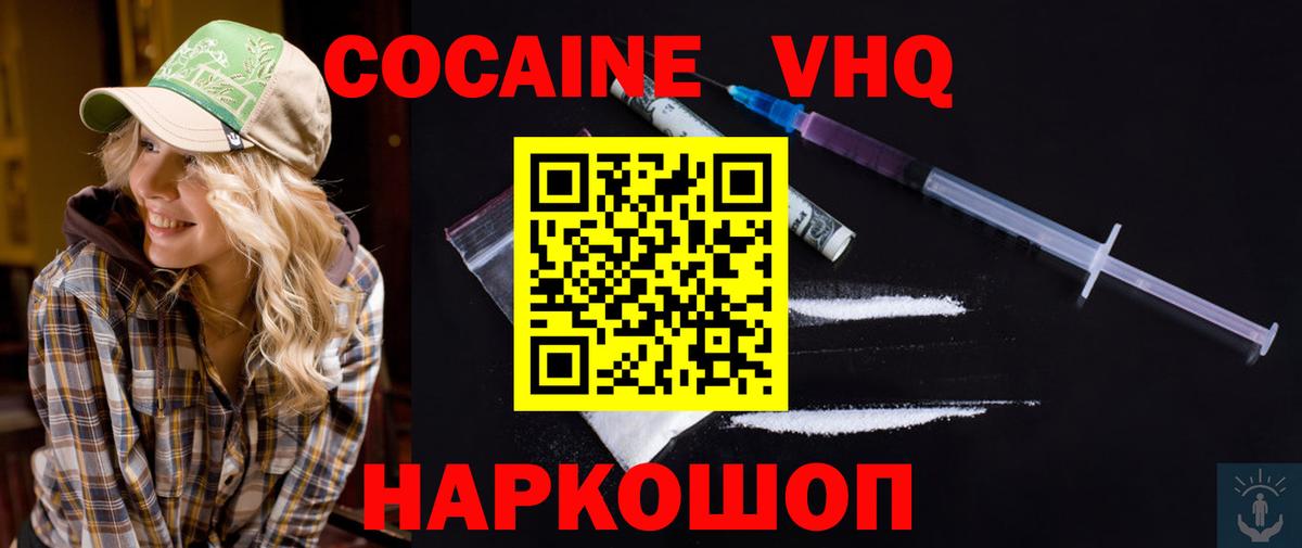 Тайшет  КОКАИН VHQ  Вход с VPN  Кокаин  КОКАИН Перу 