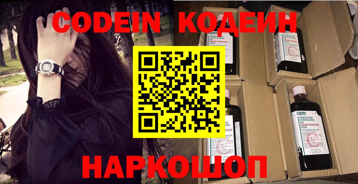 Кодеин Purple Drank Тайшет