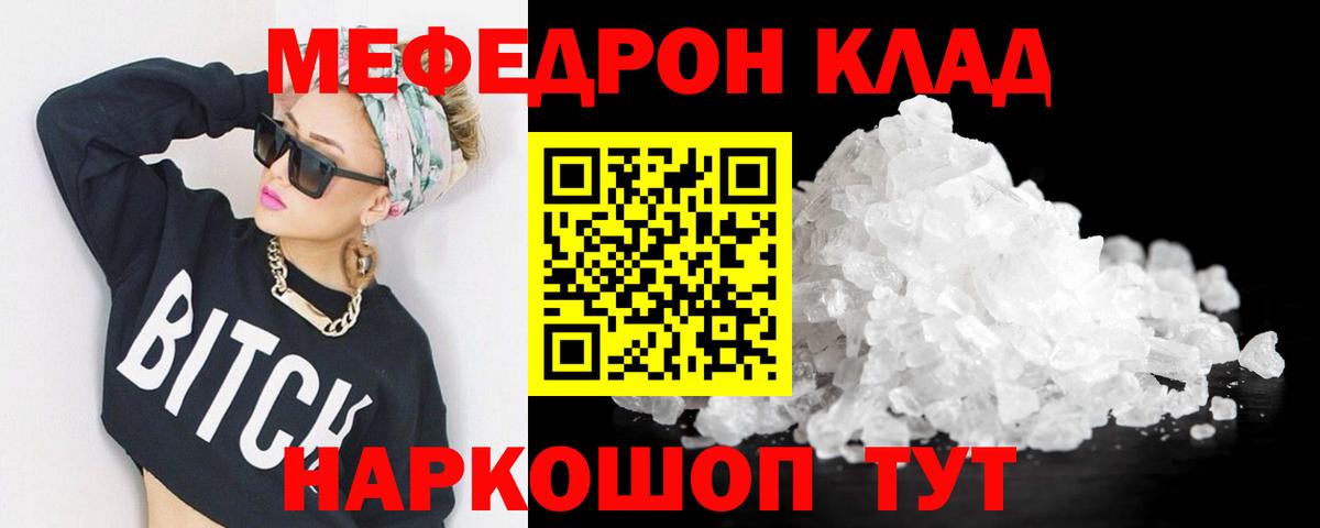 Тайшет  МЕФ  МЕФ кристаллы  Вход с VPN  МЕФ мука 