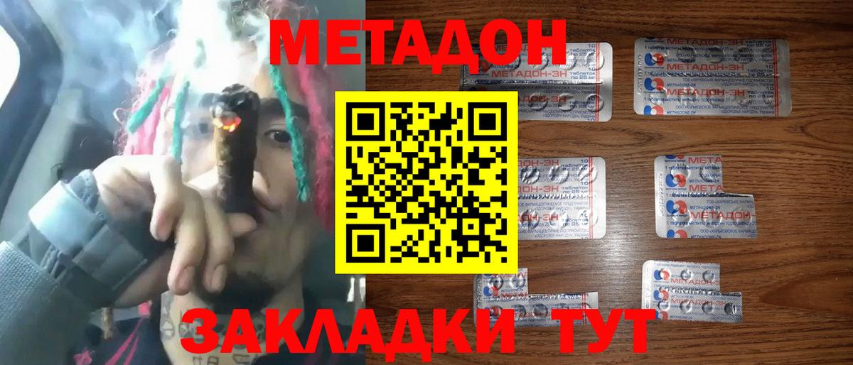 МЕТАДОН VHQ  Вход с VPN  Тайшет  МЕТАДОН мёд 